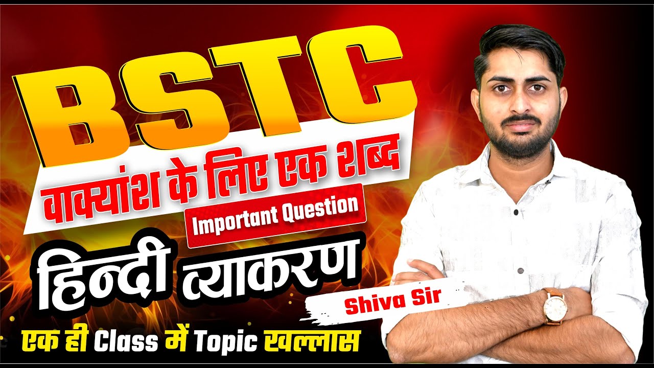 हिन्दी व्याकरण | BSTC 2026 | BSTC Online Classes 2026 | Pre-BSTC 2026 | BSTC 2026 Live classes