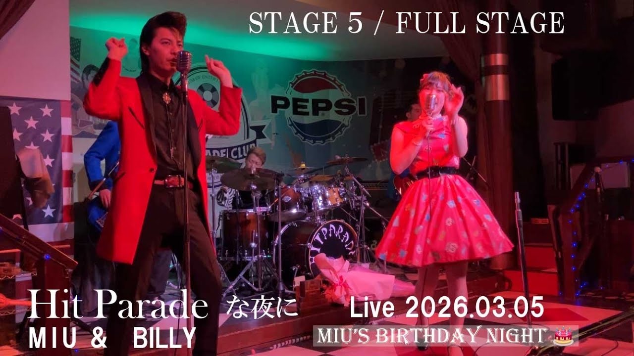 ヒットパレードな夜に｜MIU &BILLY Live 2026.03.05 – Stage 5 Full Stage | MIU’s Birthday Night