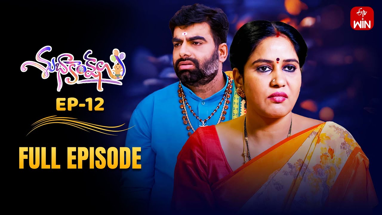 Subhakankshalu | 7th June 2025 | Full Episode No 12 | ETV Telugu