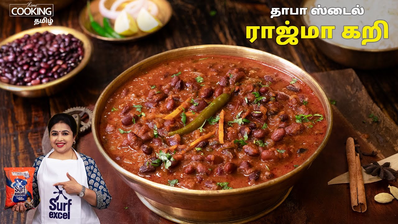 ராஜ்மா கறி | Dhaba style Rajma Gravy for Roti & Rice | Easy & Tasty Rajma Gravy