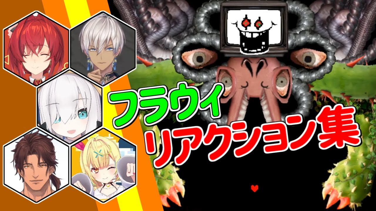 にじライバーのフォトショップフラウィ登場リアクション集Part.01【にじさんじ切り抜き/アンジュ/イブラヒム/アルス/ベルモンド/星川サラ】