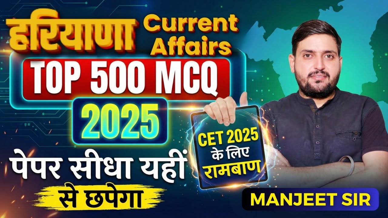 HARYANA CURREN AFFAIRS 2025 | COMPLETE HARYANA CURRENT AFFAIRS 2026 | HSSC CET MAINS 2026 | HTET