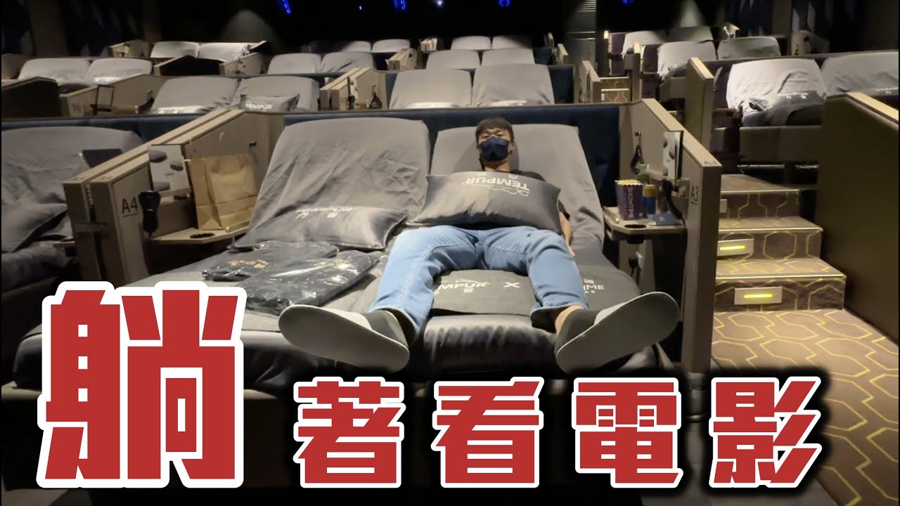 英雄神秘客EP66 躺著床看電影是什麼體驗？