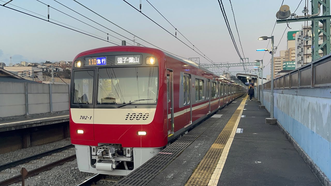 井土ヶ谷駅 急行逗子・葉山行き 1000形 1702Fが発車