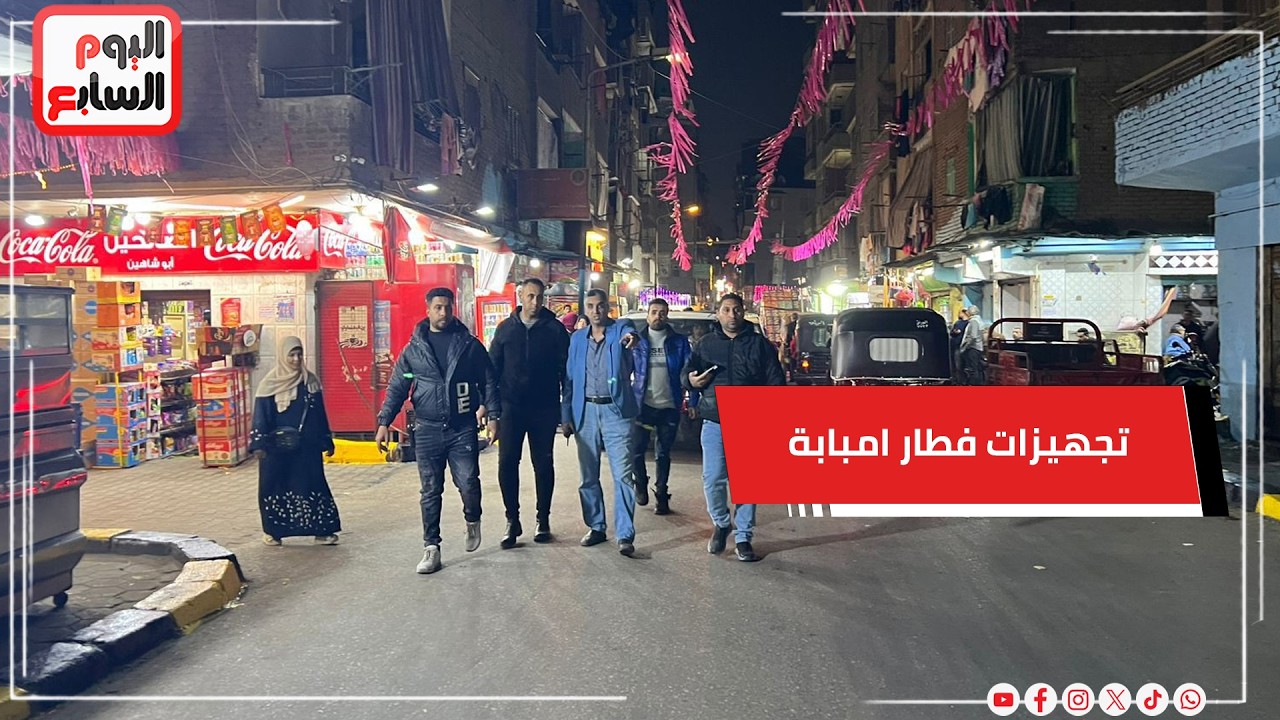إيد واحدة.. شباب إمبابة يجهزون شوارعهم لأكبر إفطار رمضان