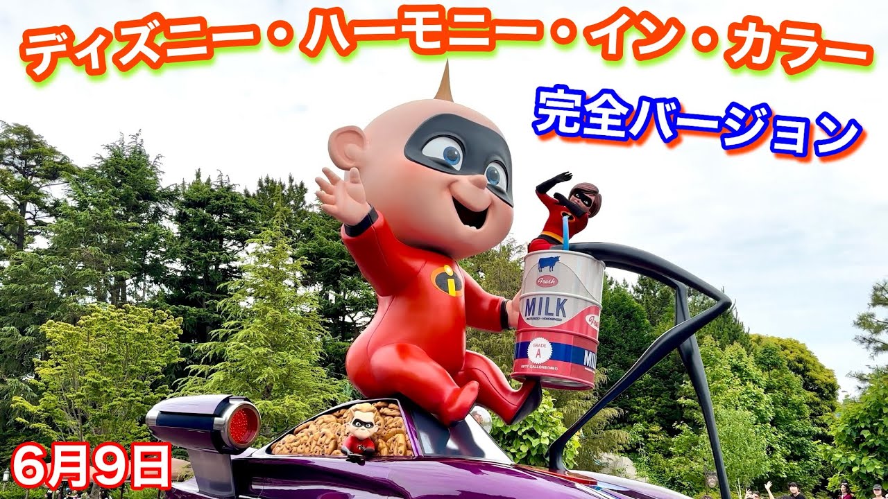 ディズニー・ハーモニー・イン・カラー 完全版 6月9日 ウエスタンランドから