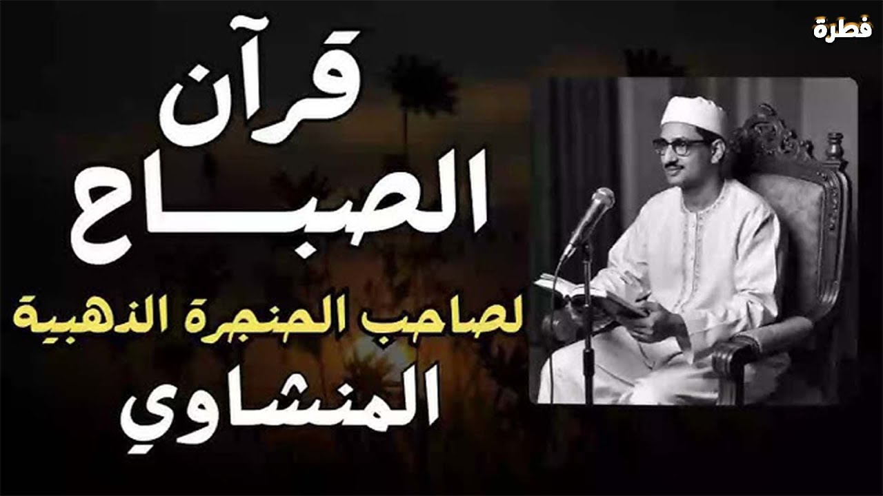 سورة البقرة بجودة عالية   الشيخ محمد صديق المنشاوي    بدون إعلانات    Surah Al baqarah