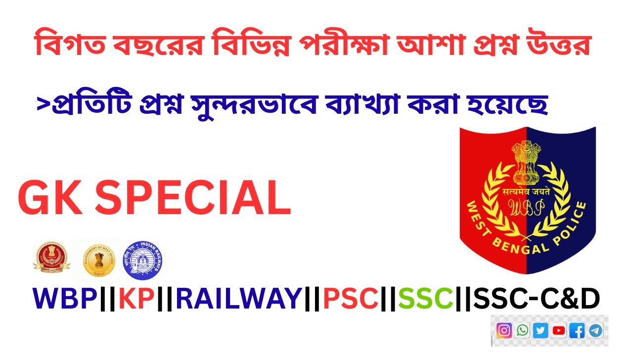 WBP CUT OFF 2025#wbpconstable #indianpolice #westbengalpolice #education