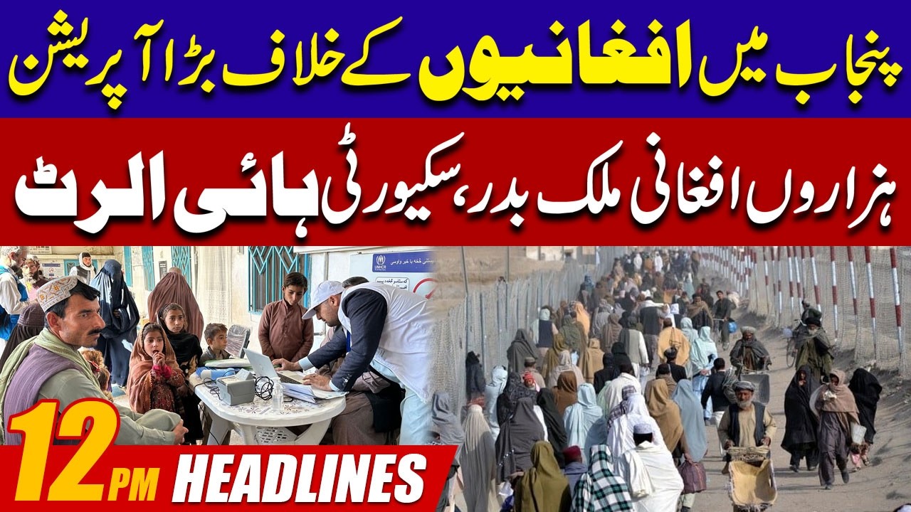 Punjab Launch Big Operation Against Afghans | 12PM News Headlines | 27 February 2026 | City 42