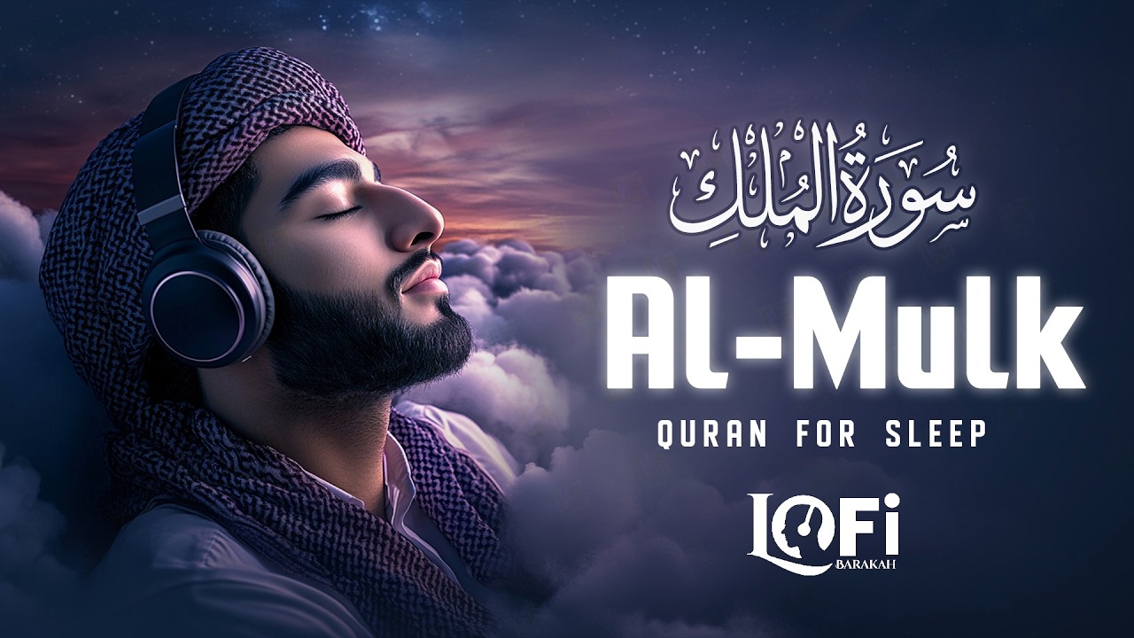 Calming LOFI Quran Recitation for Deep Sleep | Surah Al Mulk سورة الملك | #quranforsleep