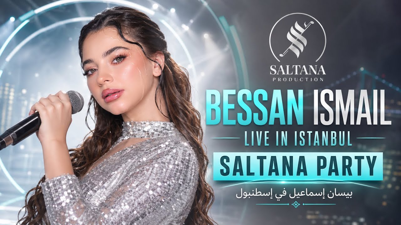 Bessan Ismail بيسان إسماعيل Saltana Party New year حفلات سلطنة
