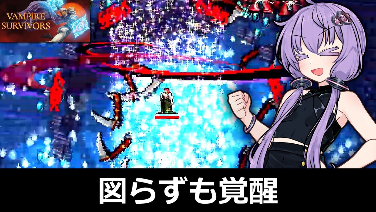 【VAMPIRE SURVIVORS】塔を上がったり下りたりするお宝探しの結月ゆかり【ボイロ実況】