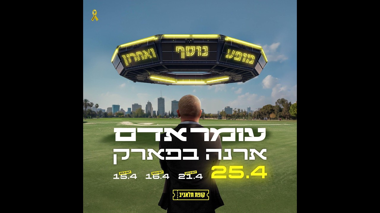 עומר אדם מארח את אודיה ושרק- צמוד צמוד- פארק הירקון- 21.4.2024