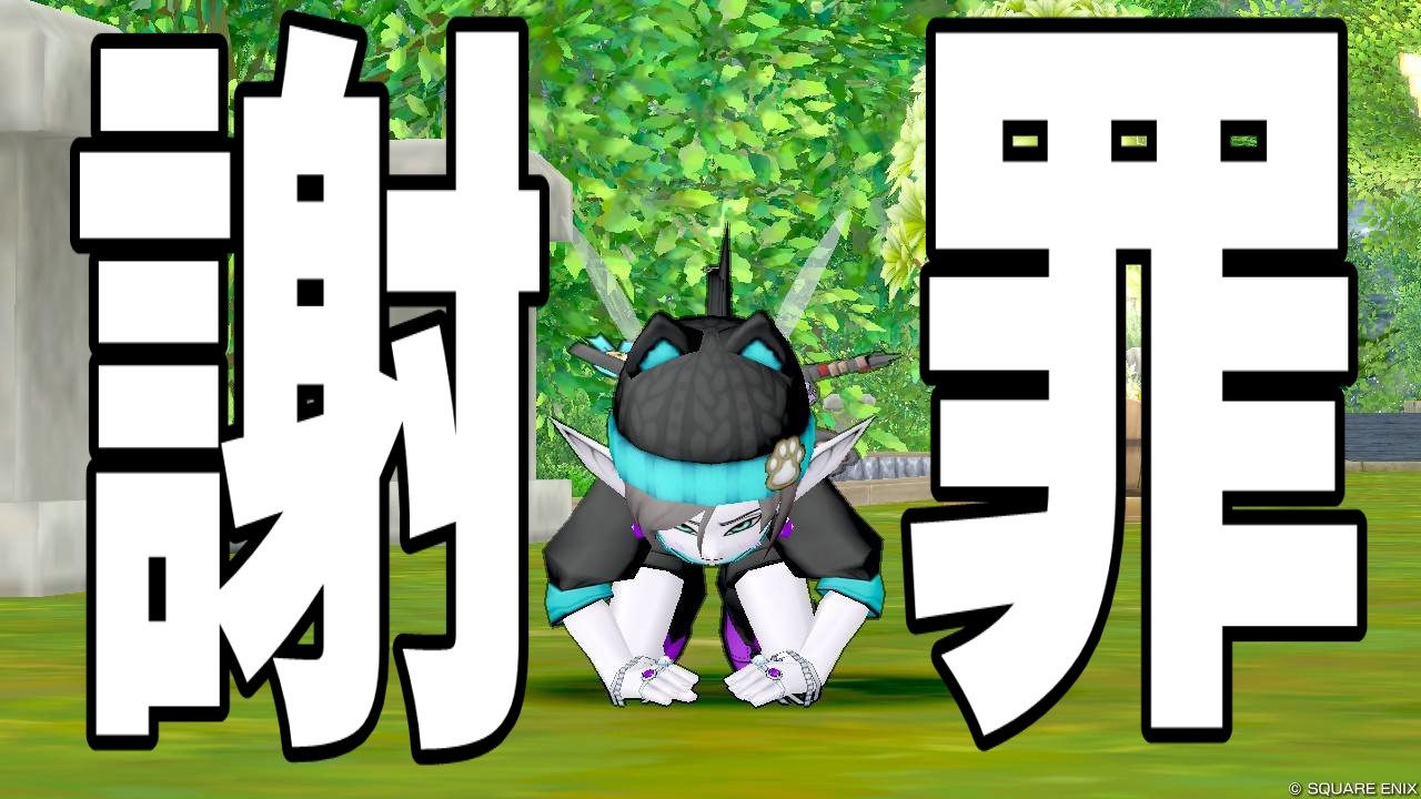 【ドラクエ10】謝罪枠 ※来場者全員に詫び新核配布