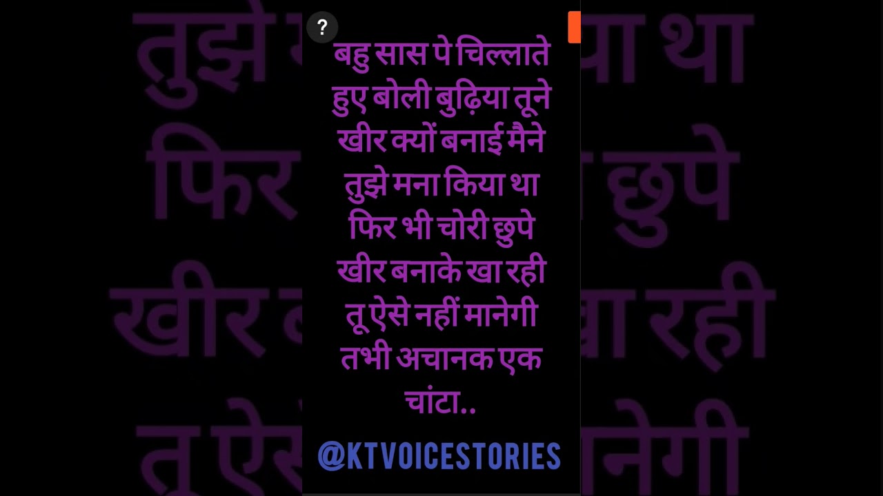बहु सास पे चिल्लाते हुए बोली बुढ़िया तूने खीर क्यों बनाई मैने तुझे मना किया था फिर भी चोरी छुपे खीर