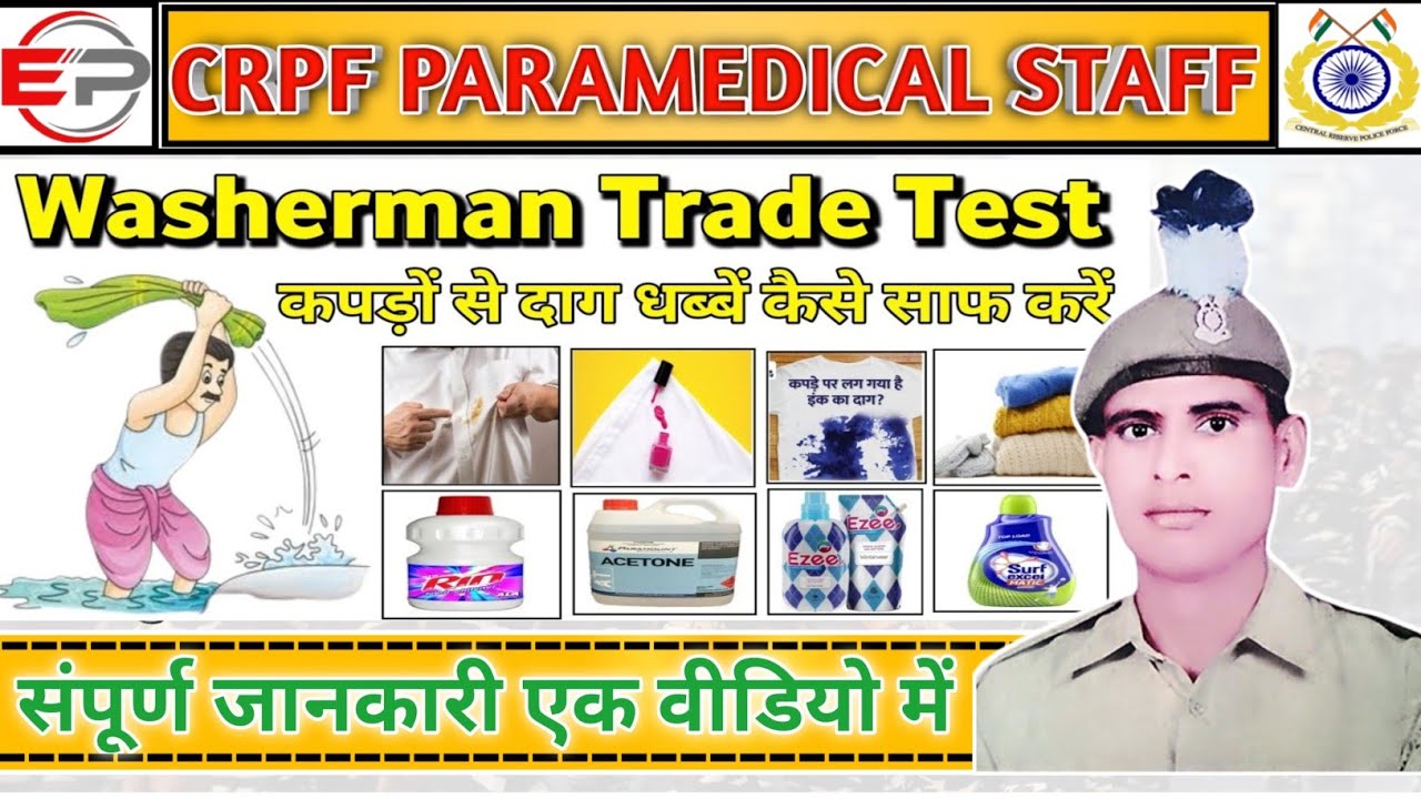कपड़ों के दाग धब्बें कैसे साफ करें | Washerman Trade Test | Washerman Cleaning Chemicals | Washerman