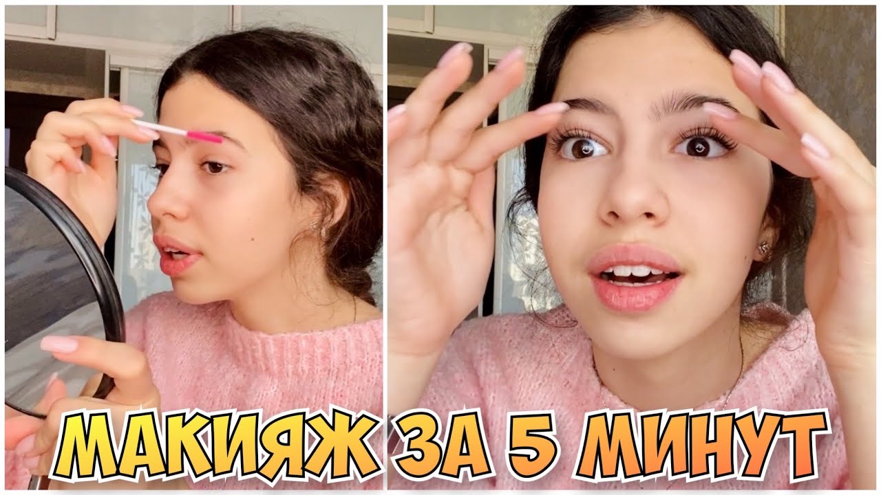 МОЙ ПОВСЕДНЕВНЫЙ МАКИЯЖ в 15 лет / КАК Я КРАШУСЬ КАЖДЫЙ ДЕНЬ