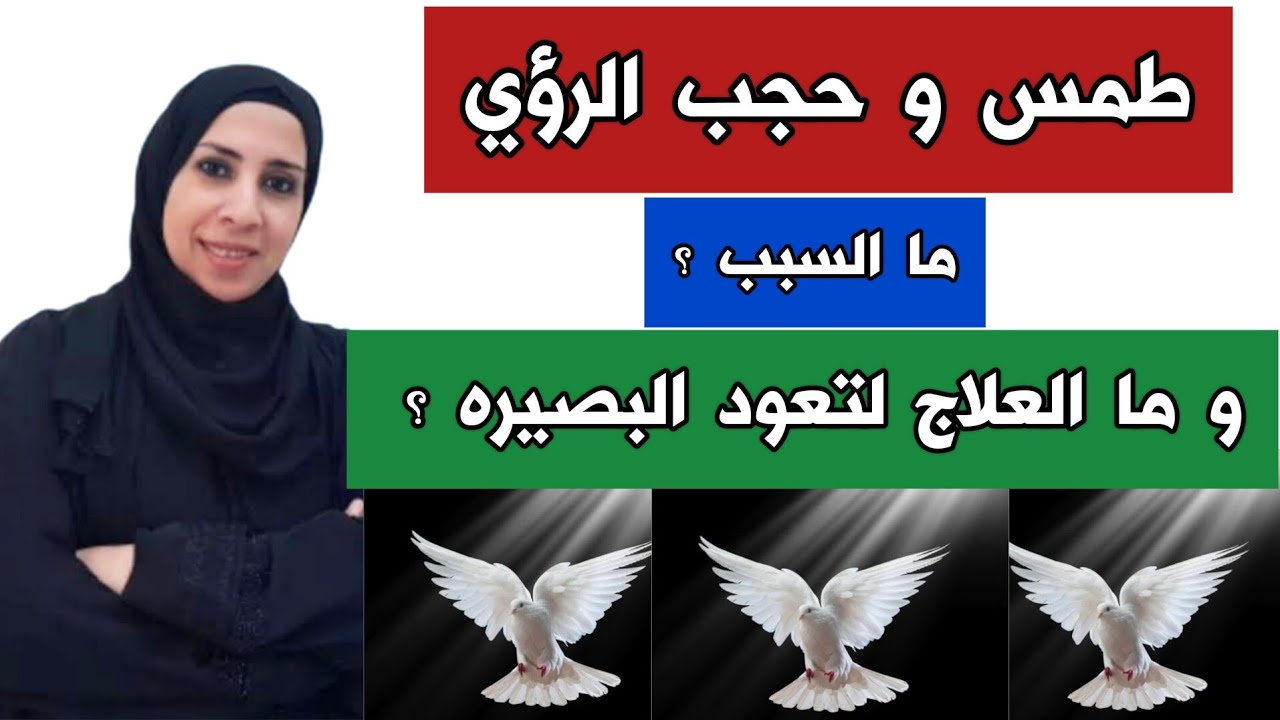 قصتى مع السحر : اتسحرت سحر حجب و طمس الرؤي لكن رجعت أشوف الأحلام بعد الطريقه دى🤲قصة حقيقية|نهال مجدى