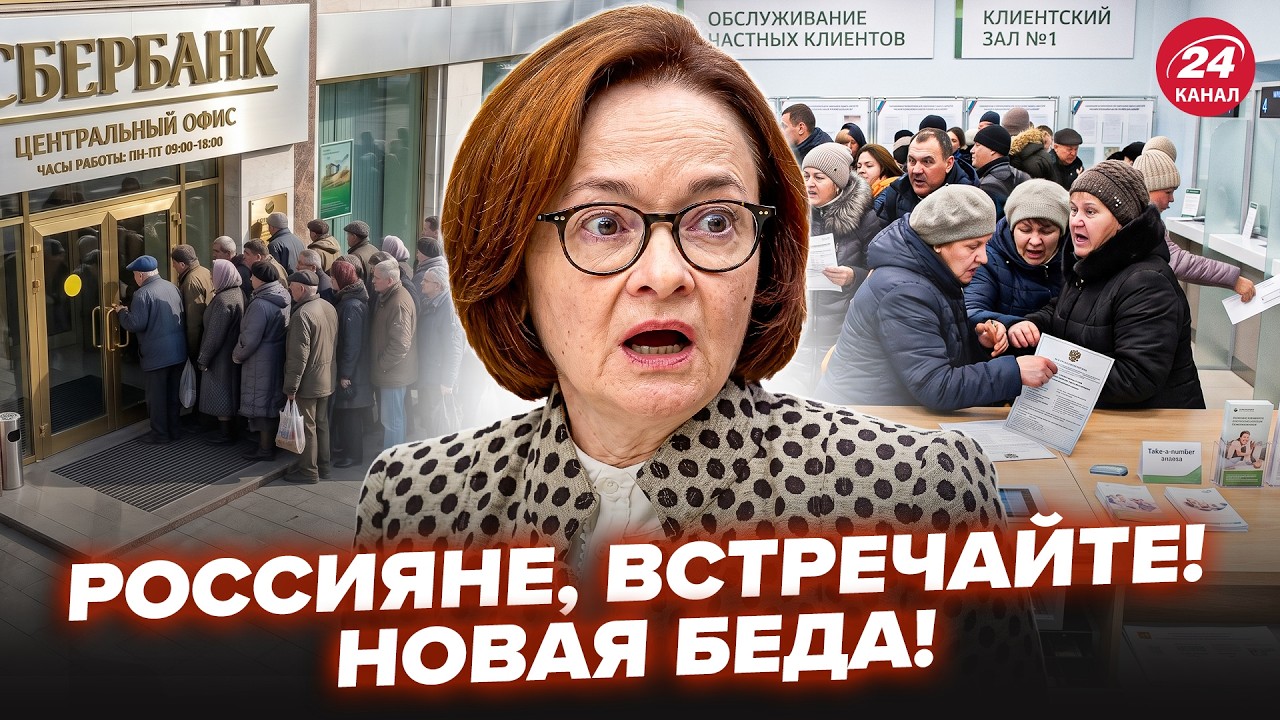 🔥АДИЩЕ в Центробанке РФ! Россияне ВЫГРЕБЛИ ПОСЛЕДНИЕ сбережения. Путин ДИКО ОБАЛДЕЛ от ПРОИСХОДЯЩЕГО