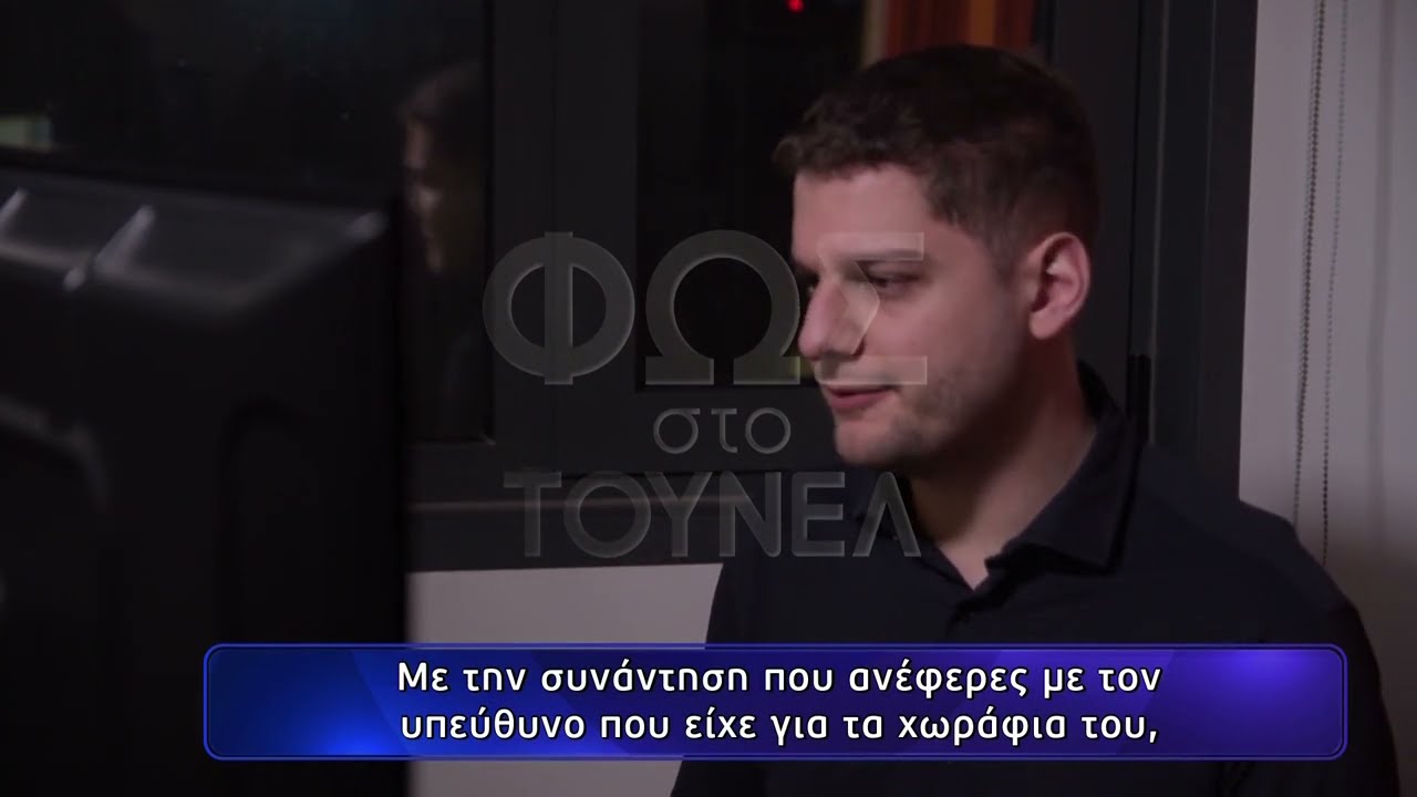 «Τον περιμέναμε στην Αμερική και τον εξαφάνισαν στην Ελλάδα…»