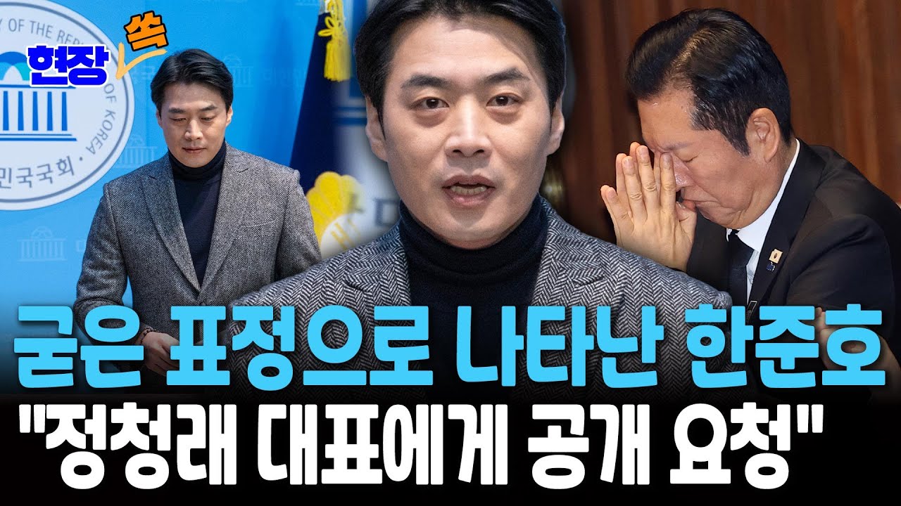 굳은 표정으로 나타난 한준호 