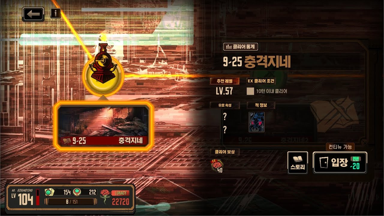 260109 림버스) 9-25 '충격지네' 첫클 (1성)