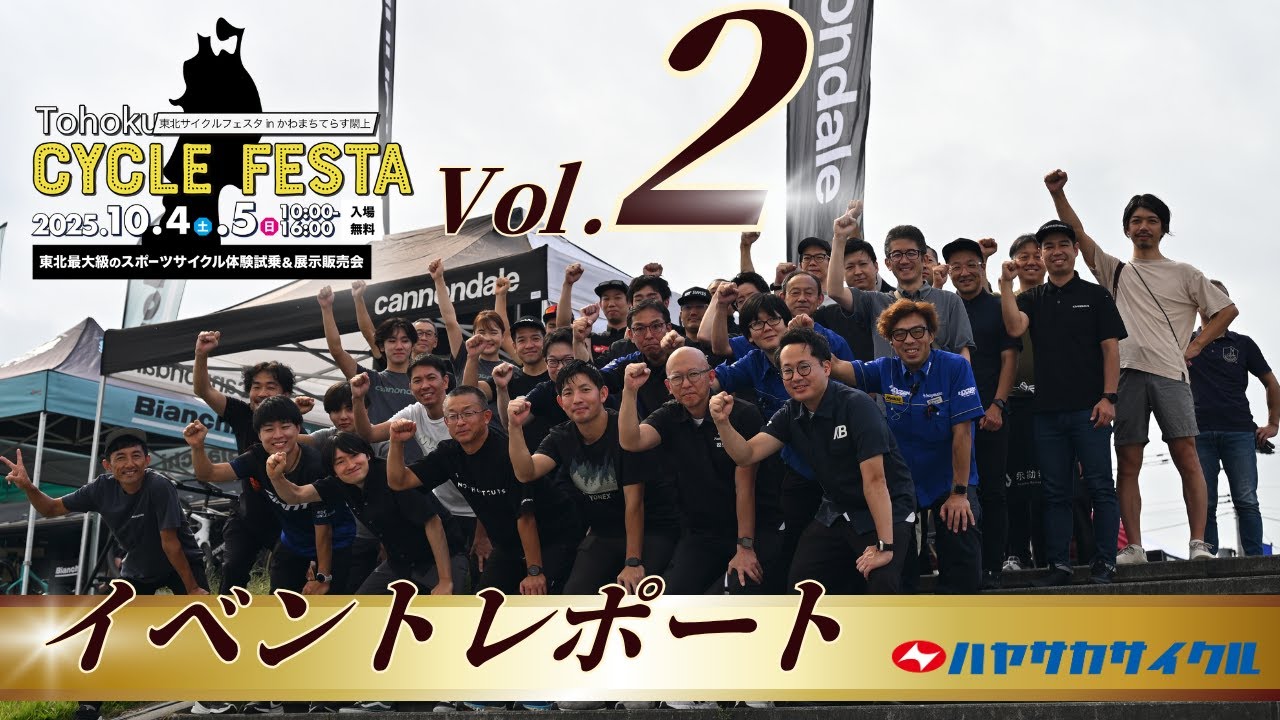 【Vol.2】25&rsquo;東北サイクルフェスタ イベントレポート