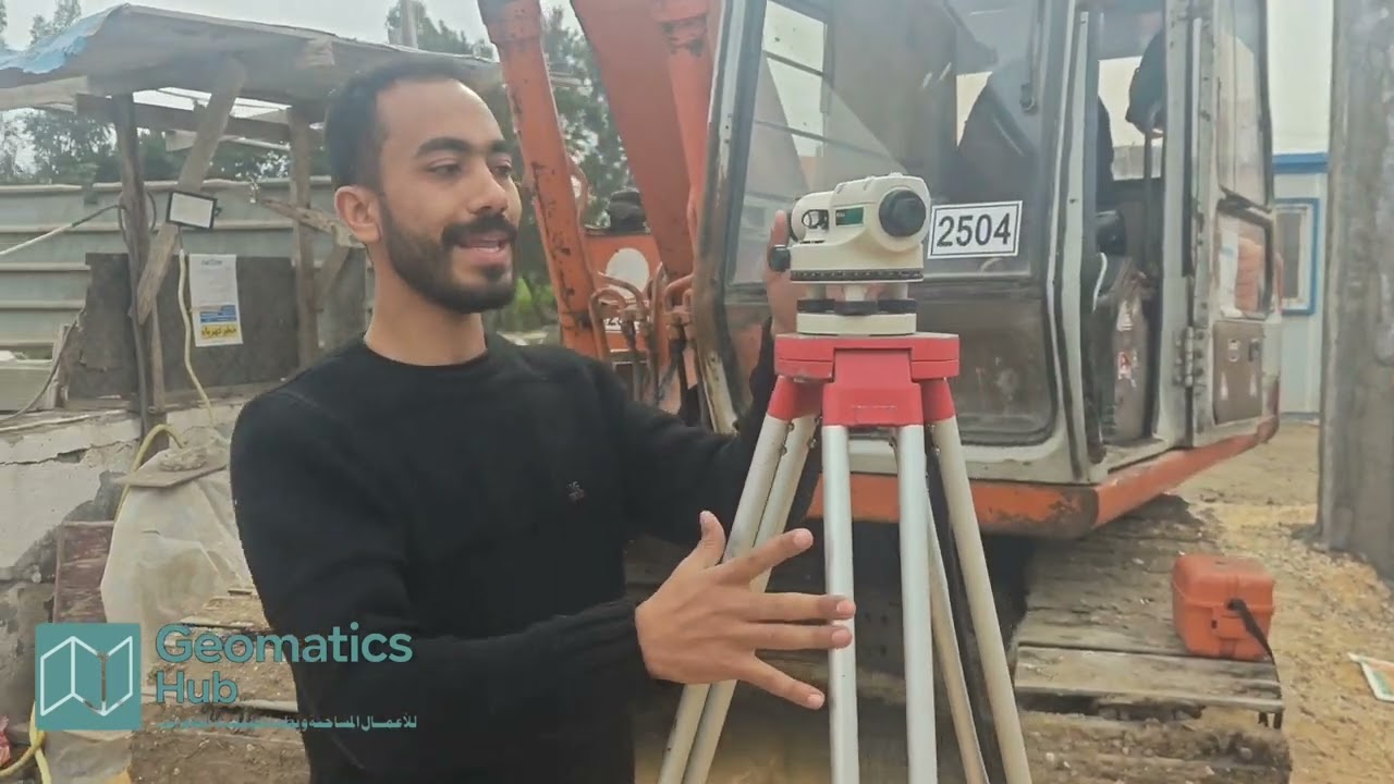 ١- شرح جهاز الميزان level -اعداد ونصب الجهاز والمكونات