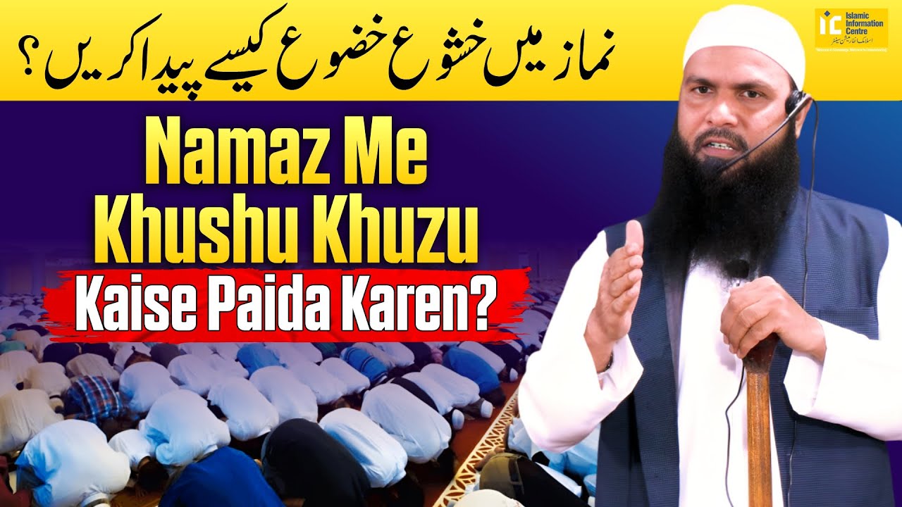 Namaz Me Khushu Khuzu Kaise Paida Karen? | Shaikh Fakhruddin Salafi | IIC Mumbai | Khutba e Jumah