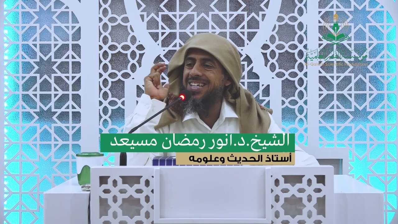 الاربعون من شرح صحيح مسلم الشيخ د أنور رمضان مسيعد