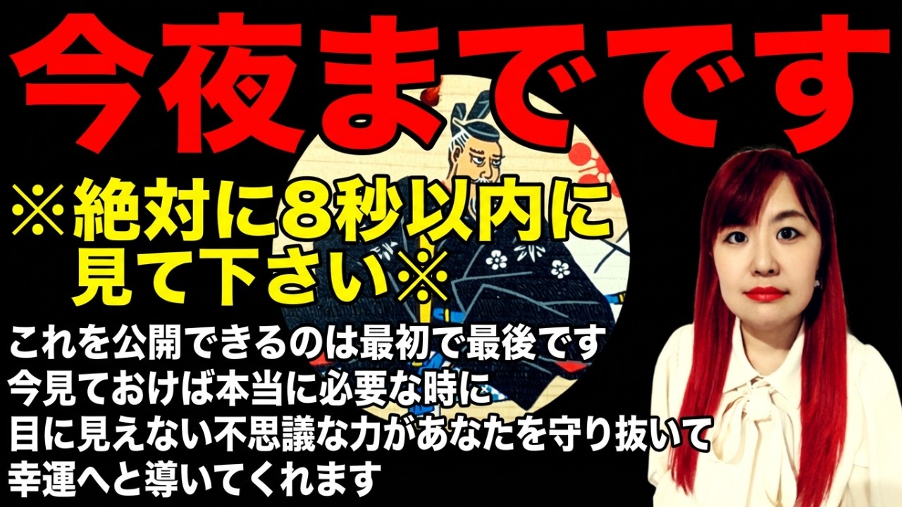 【⚠️03月05日11時59分まで限定⚠️】手遅れの方には表示すらされません！今夜までに見ることが出来た方おめでとうございます