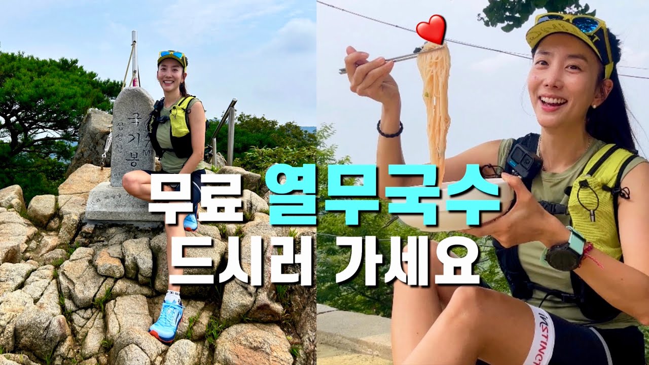 갓벽한 주말 힐링산행!! 산행 후 열무국수 먹방에 계곡입수는 덤!! 삼성산 삼막사 코스 국기봉 산행 너무 좋아요!!!