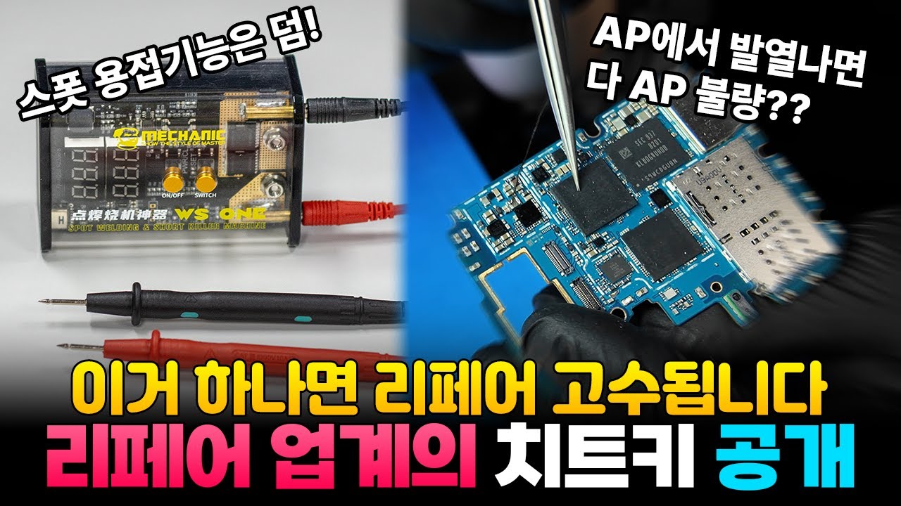 메인보드 쇼트나면 한방에 고칠 수 있는 치트키, 제발 혼자만 아세요