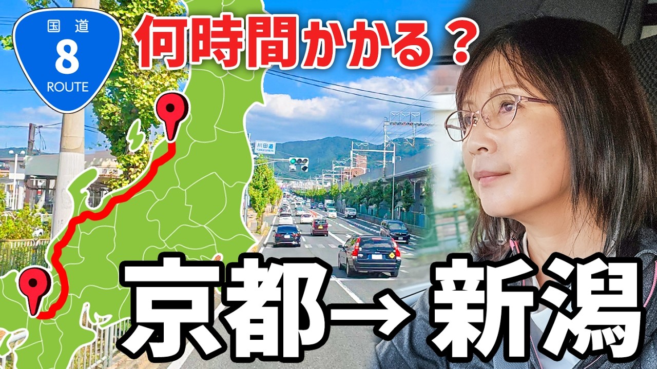 【京都→新潟】北陸の大動脈！国道8号線を全線走破する！【総集編】
