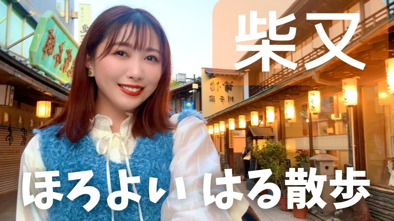 【大人の下町旅】昭和レトロな柴又で食べ歩き→駄菓子→寅さんみくじ→ほろよいの最強コースを満喫！