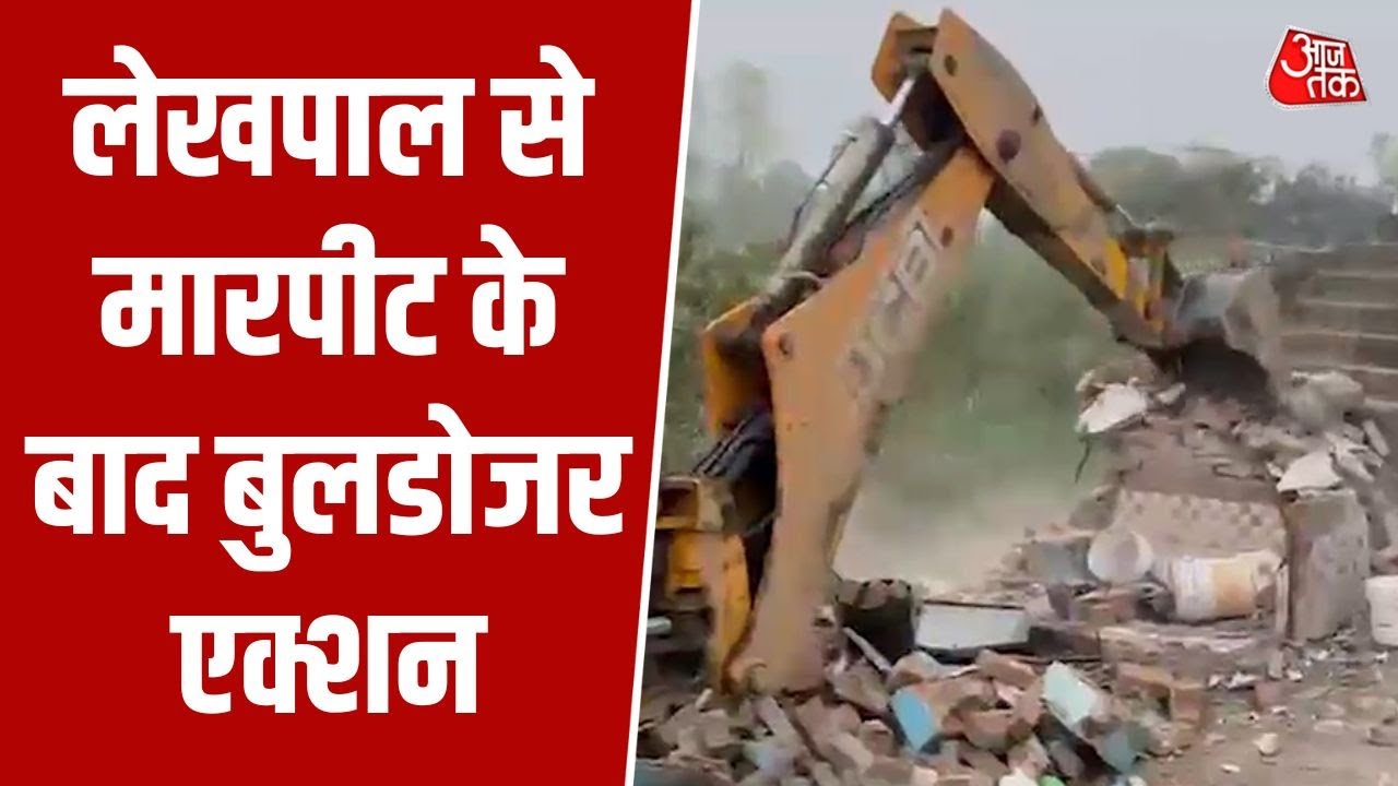 Sambhal में लेखपाल से मारपीट के बाद प्रशासन का Bulldozer एक्शन | Illegal Encroachment | UP News