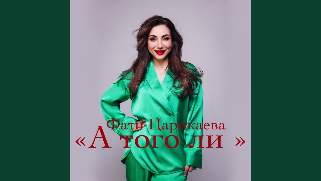 А того ли