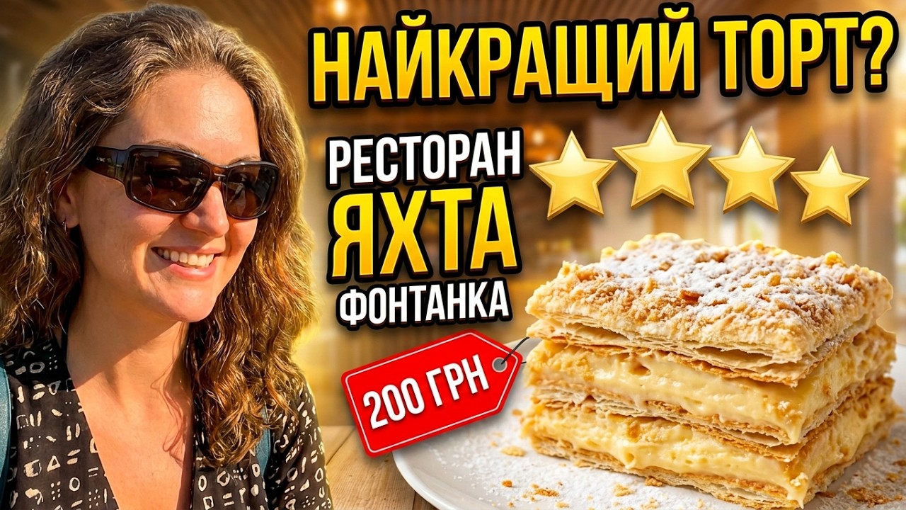 ОДЕСА♥️ФОНТАНКА❗️МОРЕ❗️РИБАЛКА❗️РЕСТОРАН ЯХТА❗️РИБАЛКА НА СТАВРІДУ 14 липня 2025 р. #nataliabaltian
