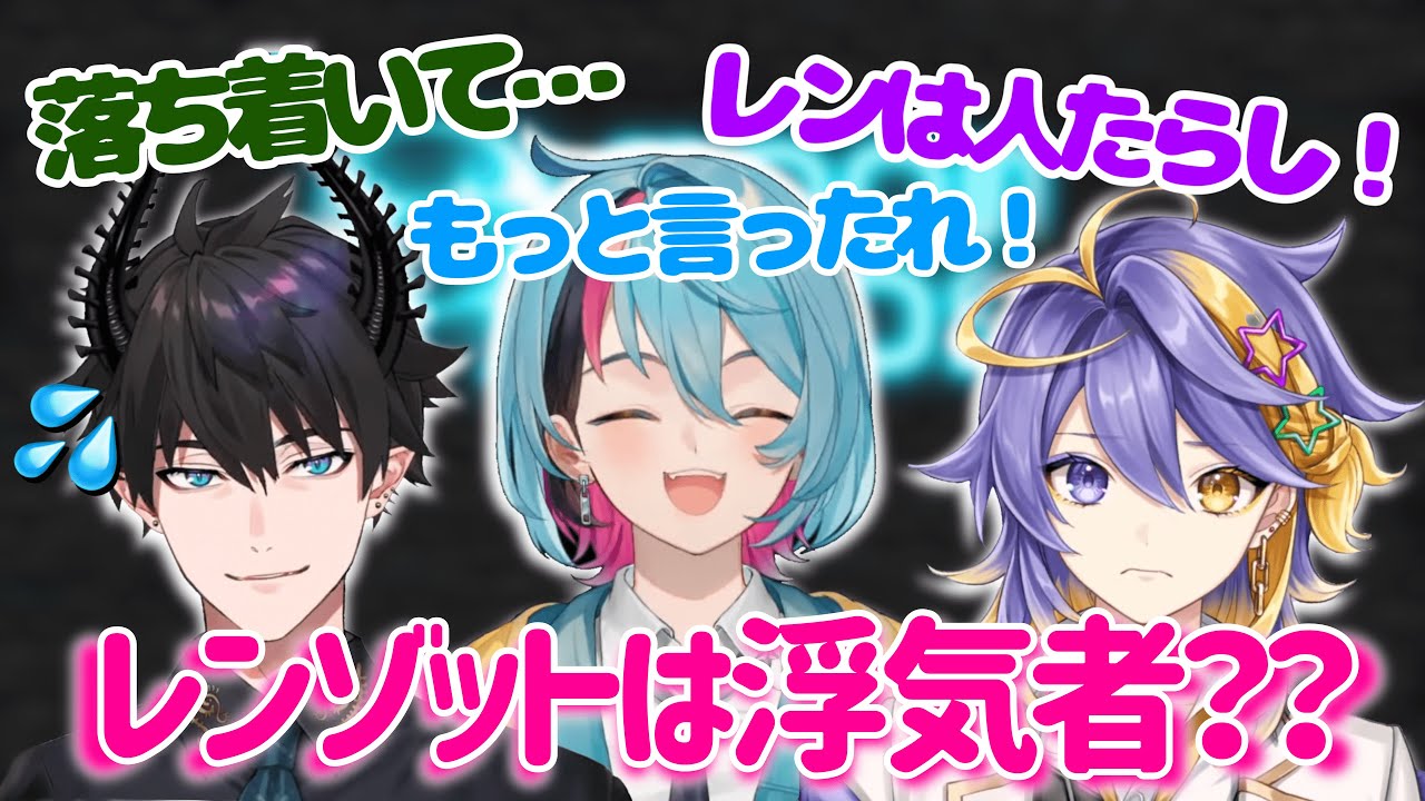 【日本語字幕】レンの人たらしを詰めるアスター&便乗するキョウ【アスターアルカディア｜AsterArcadia】【レンゾット｜RenZotto】【金子鏡｜KyoKaneko】【NIJISANJI EN】
