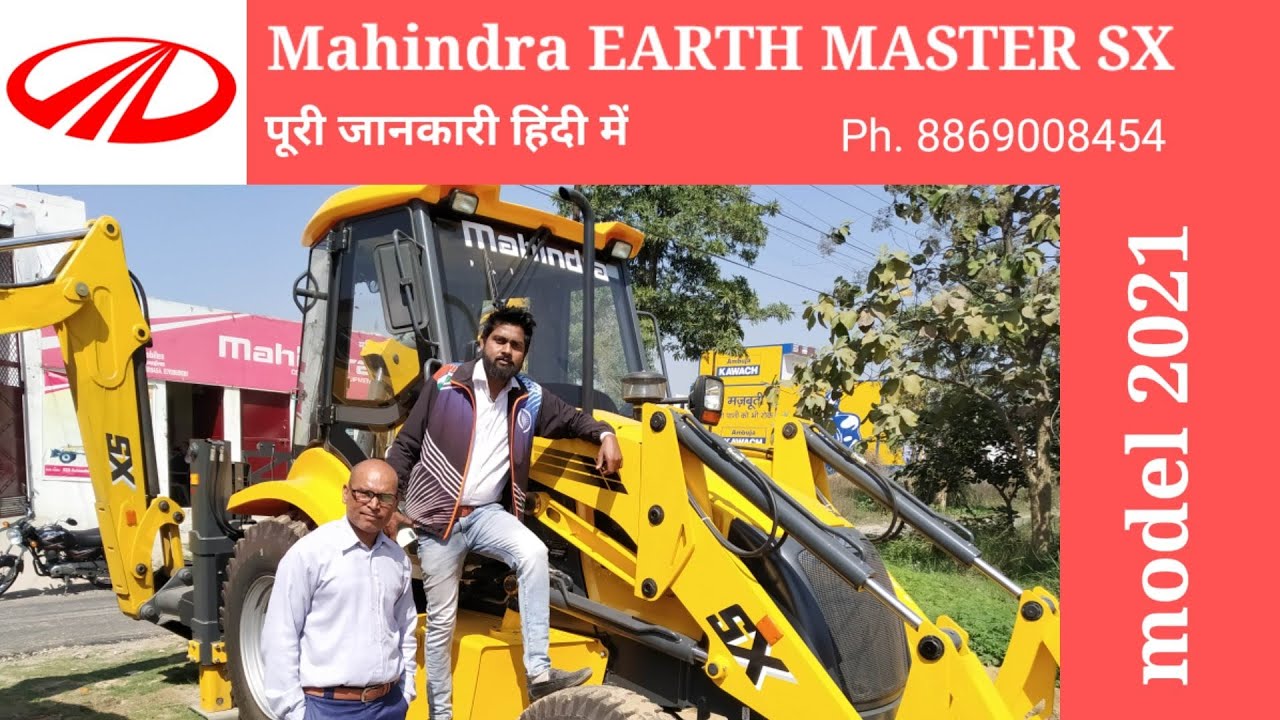 Mahindra EARTHMASTER SX की पूरी जानकारी Ph. 8869008454
