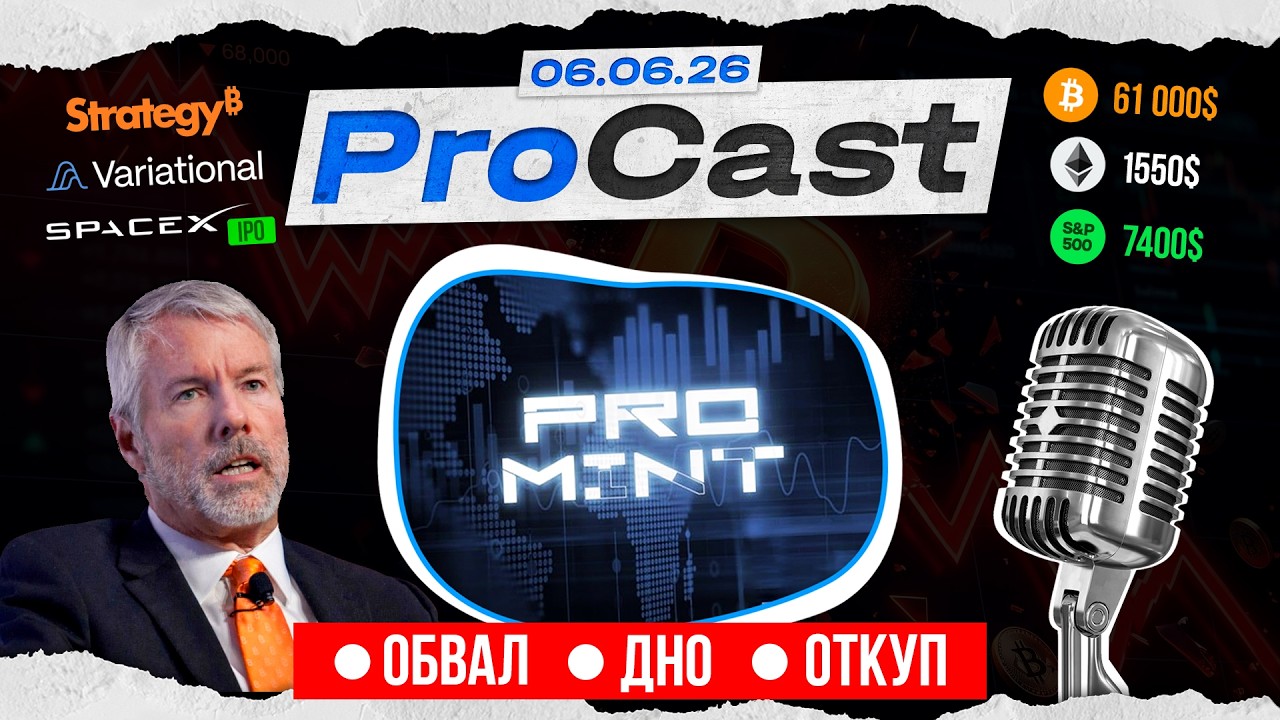 Крипта находится на грани обвала | Сейлор начал продавать Bitcoin