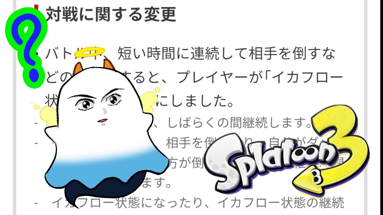 【？】イカフローとかよくわからないけどスプラトゥーン3参加型