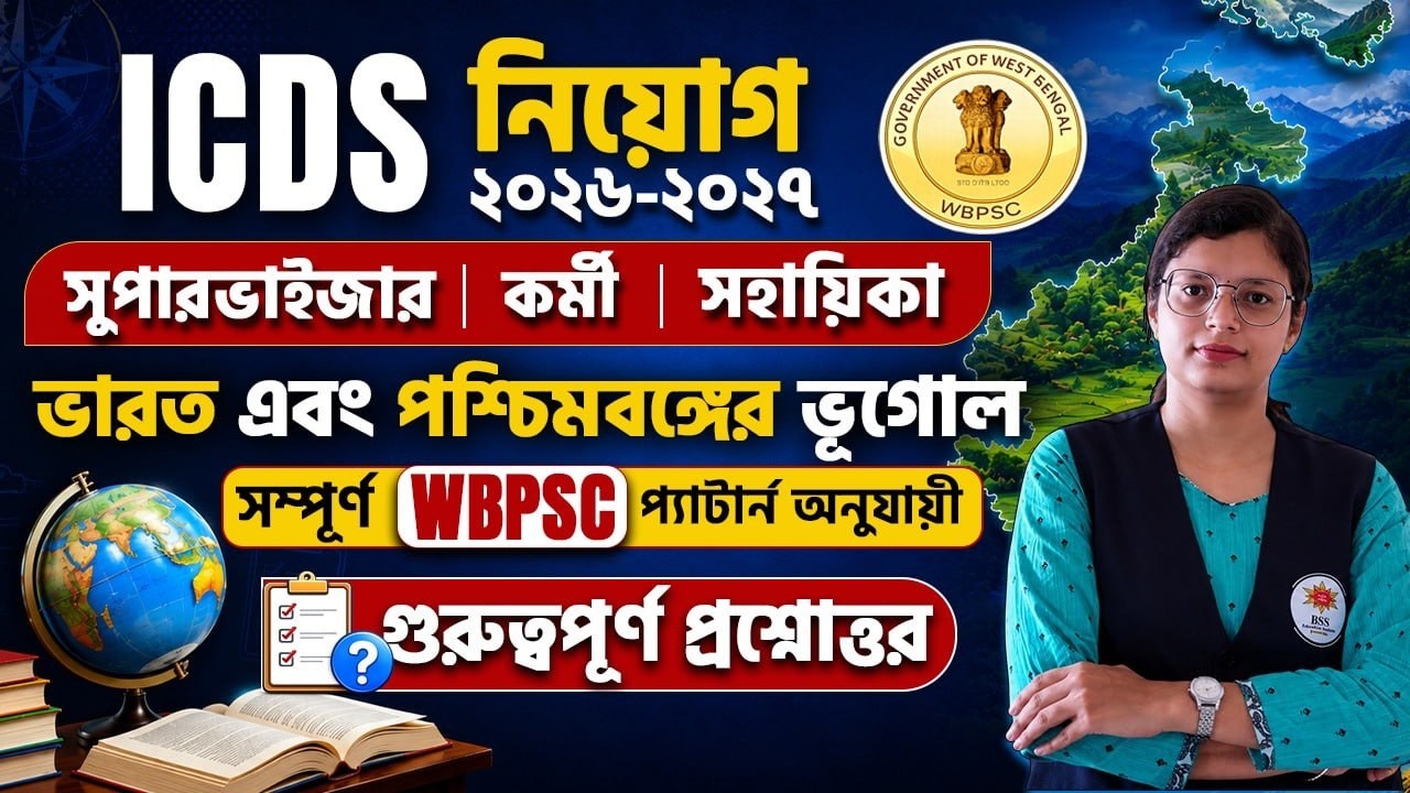 WB ICDS Exam Geography Class ! WB Panchayet Class 2026 ! PSC Miscellaneous GK Class! By Supali Ma'am