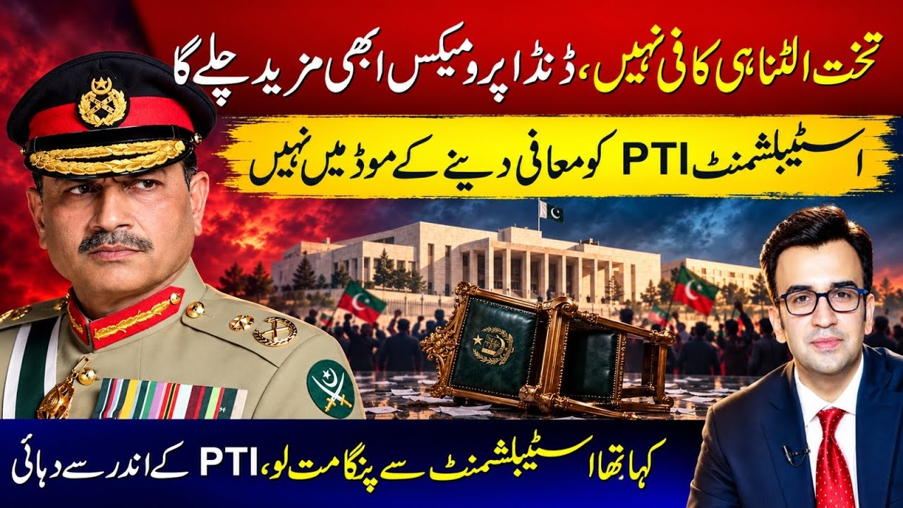 The Hunt Begins! PTI will be further marginalized? No one can resist the power of the State! 🚨 