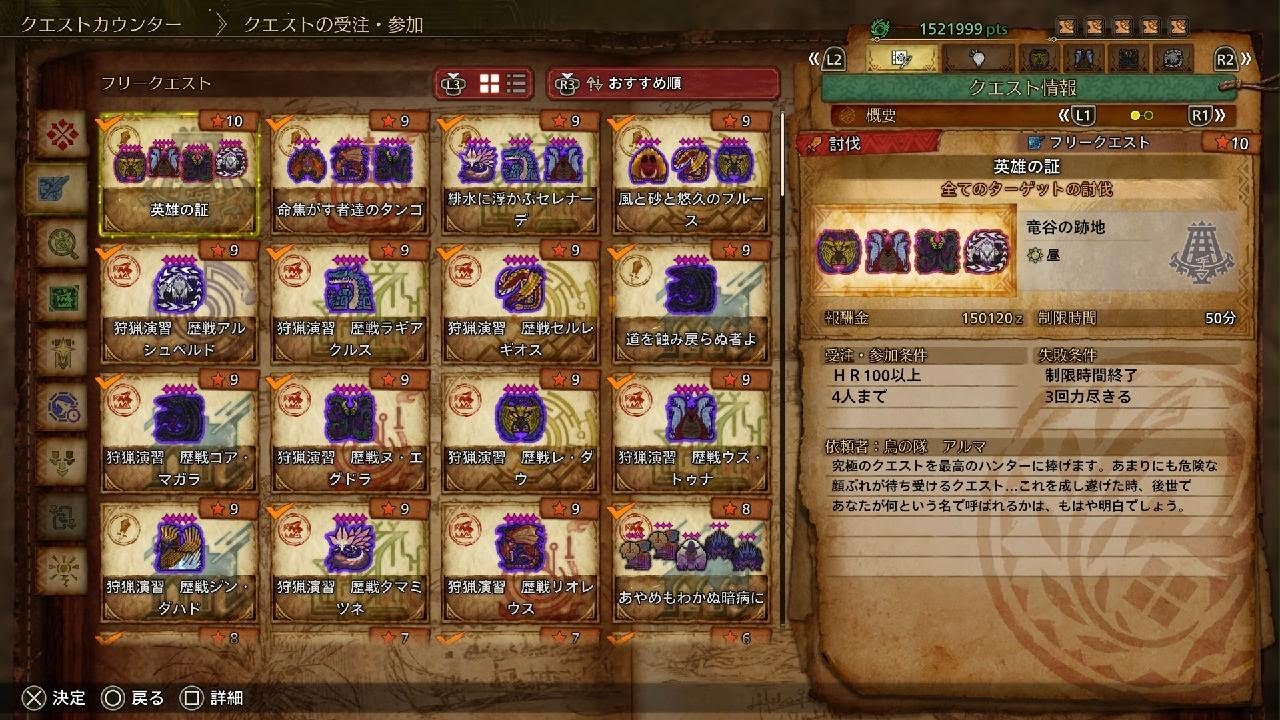 【PS5 Pro版Monster Hunter Wilds】英雄の証無事クリア！最後までお付き合い頂いた野良ハンターさんありがとう！感謝感謝！
