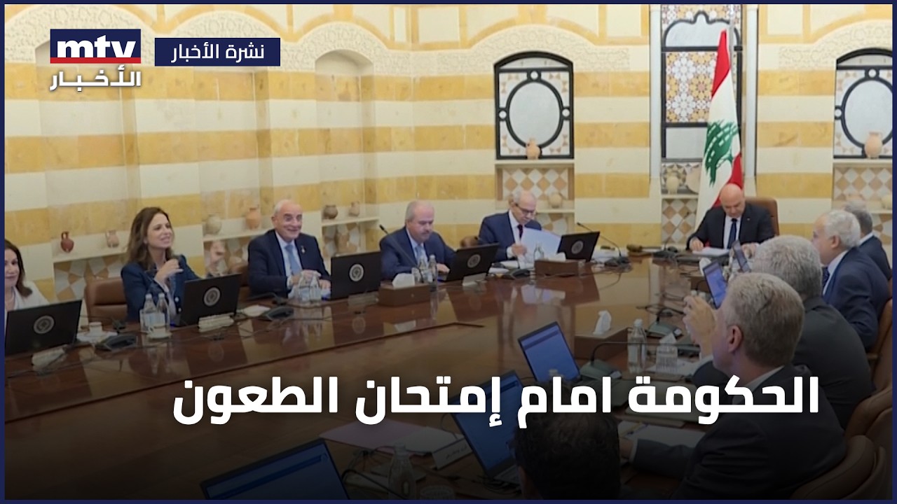 الحكومة امام إمتحان الطعون