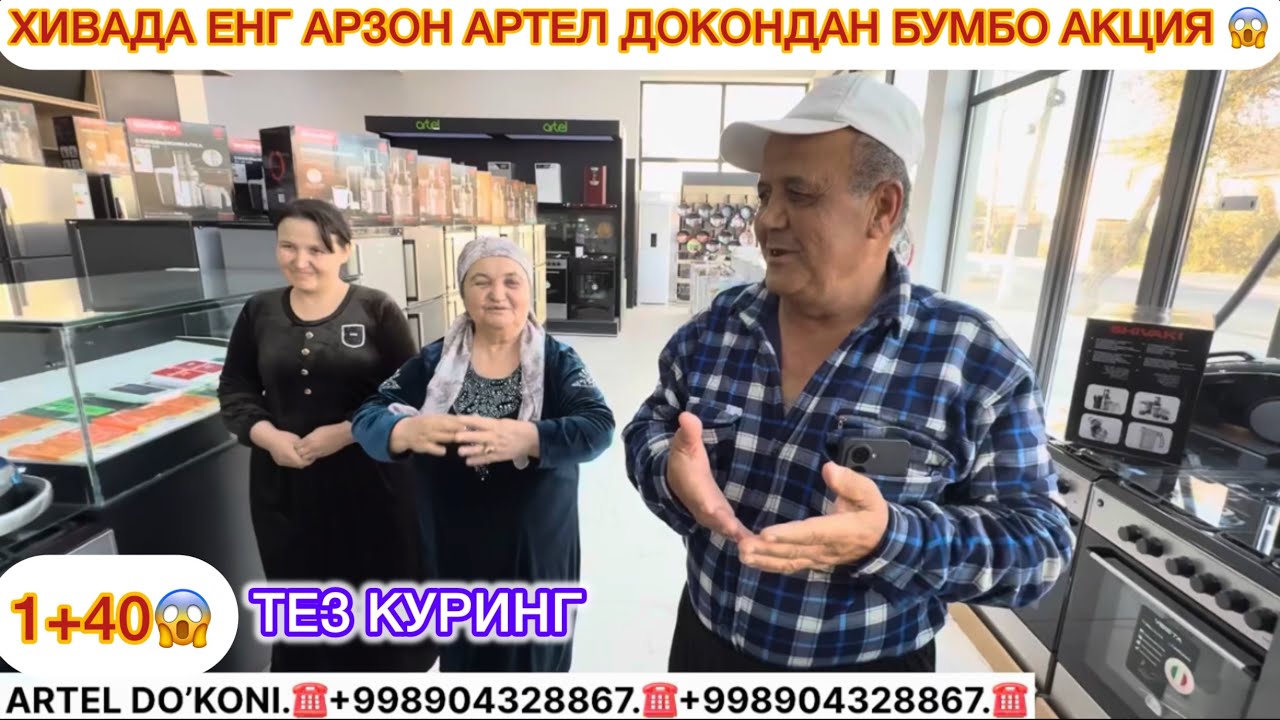 ХИВАДА ЕНГ АРЗОН АРТЕЛ ДОКОНДАН БУМБО АКЦИЯ ТЕЗ КУРИНГ 4-ноябрь 2025 г.