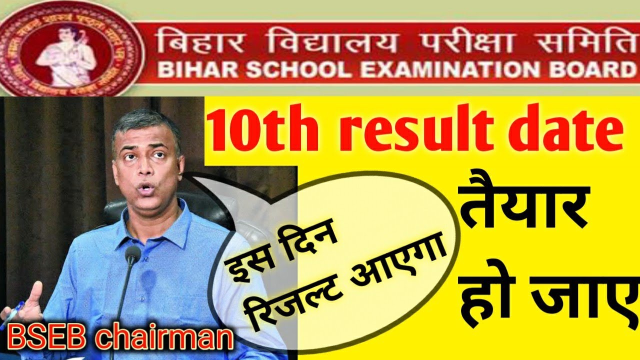 Bseb 10th result 2020|bihar board matric result 2020 date|bseb result kab tak ayega