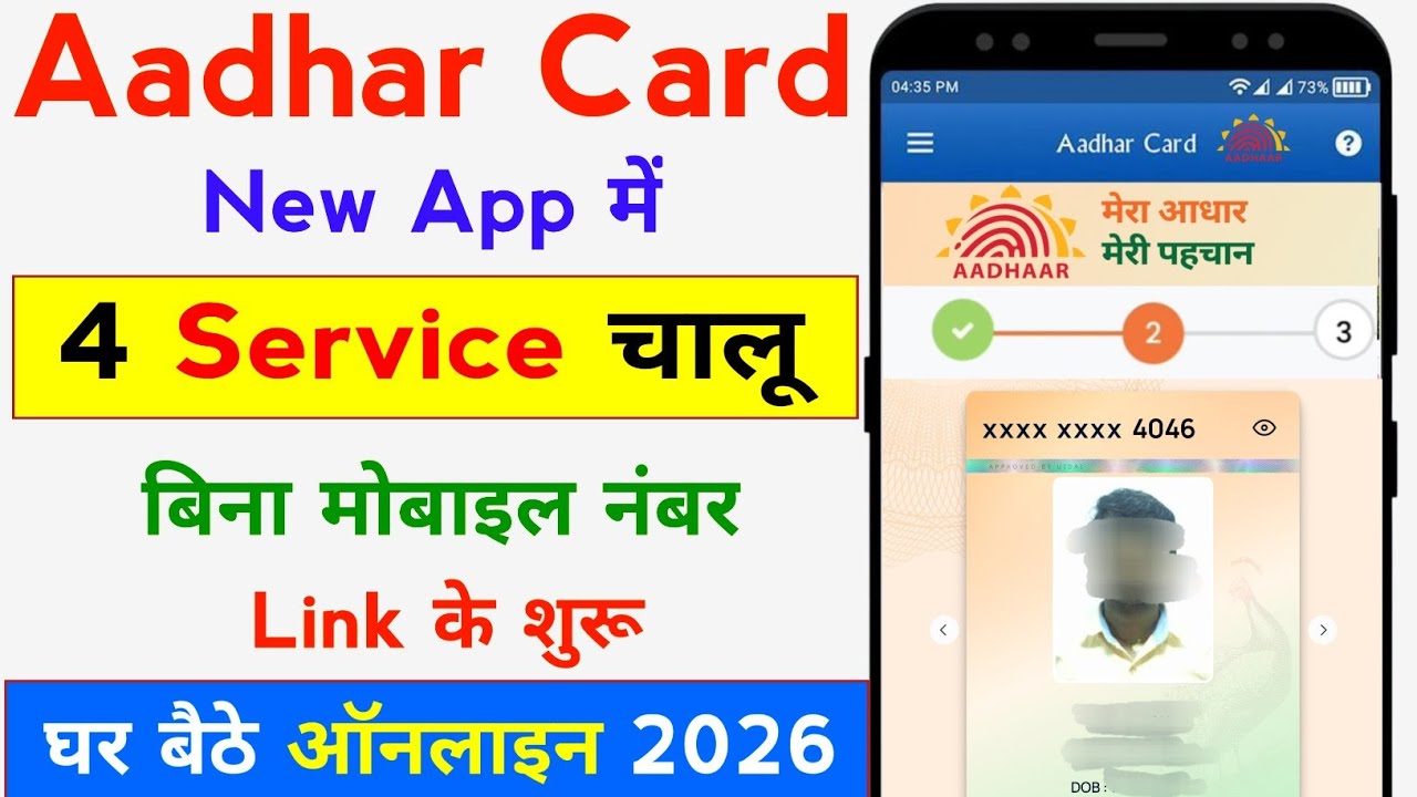 Aadhar Card New App Bina Mobile Number Link Kaise Use Kare | Aadhar Card online Update New App 2026