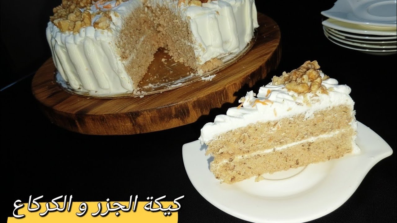كيكة الجزر و الجوز و القرفة سهلة التحضير  و تعليكة خطيرة  👌caroot cake 